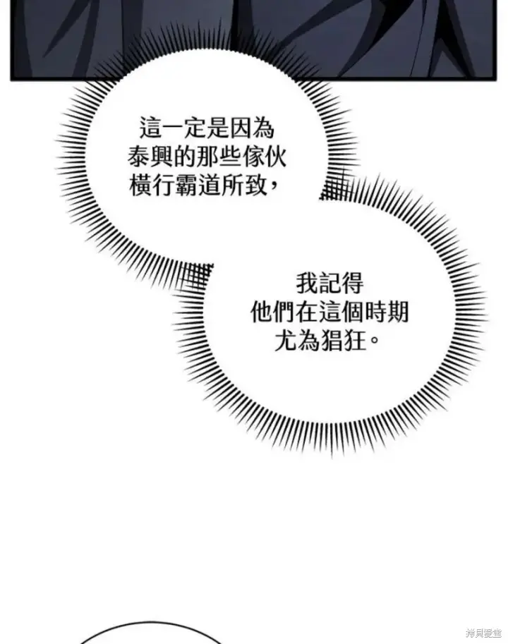 漫画《剑术名门的小儿子》第39话第74张图