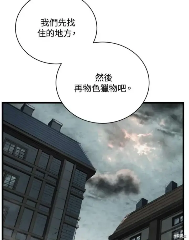漫画《剑术名门的小儿子》第39话第75张图