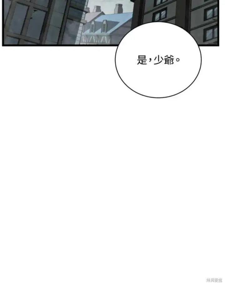 漫画《剑术名门的小儿子》第39话第76张图