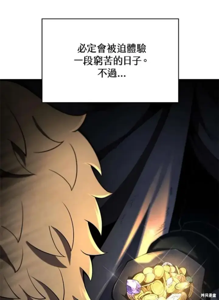 漫画《剑术名门的小儿子》第39话第8张图