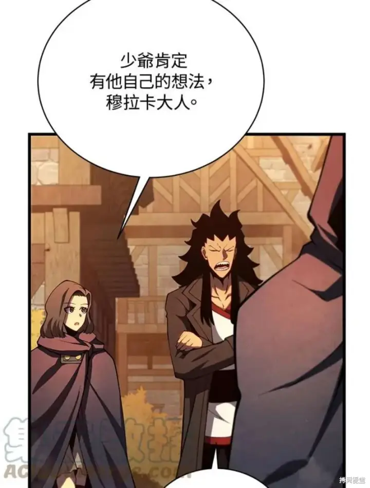 漫画《剑术名门的小儿子》第39话第81张图
