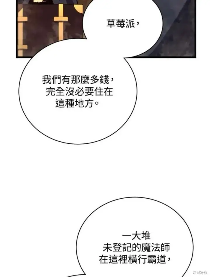 漫画《剑术名门的小儿子》第39话第82张图