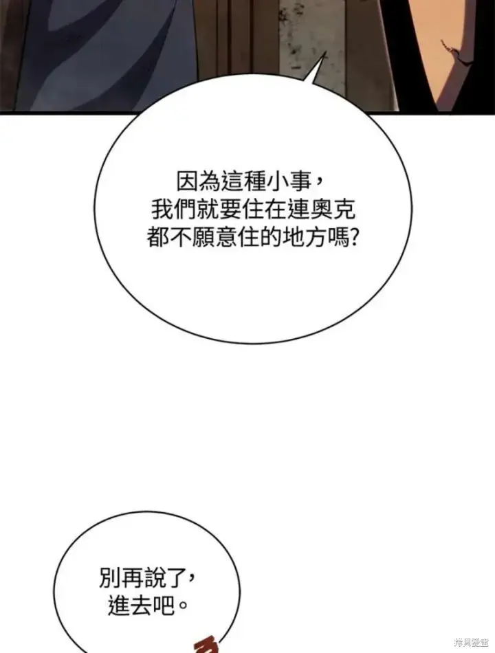漫画《剑术名门的小儿子》第39话第84张图