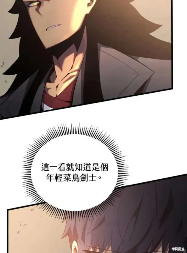 漫画《剑术名门的小儿子》第39话第94张图