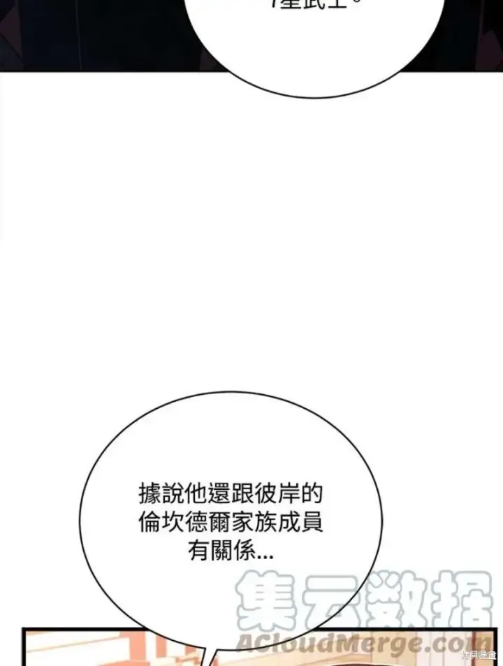 漫画《剑术名门的小儿子》第40话第101张图
