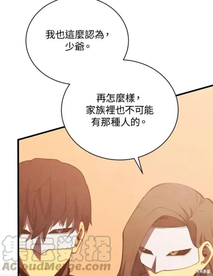 漫画《剑术名门的小儿子》第40话第105张图