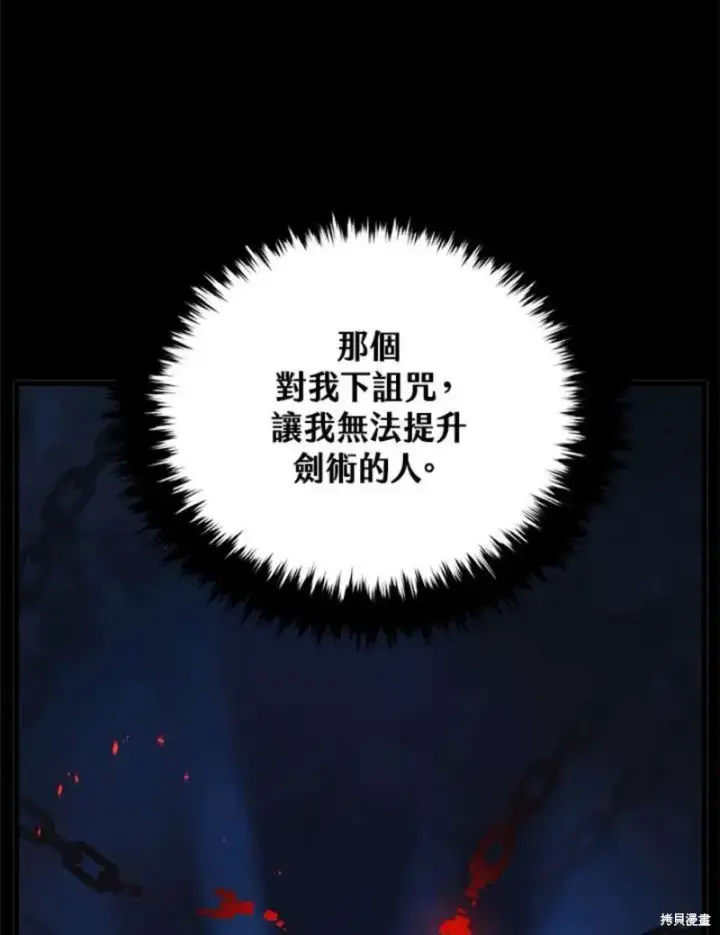 漫画《剑术名门的小儿子》第40话第107张图