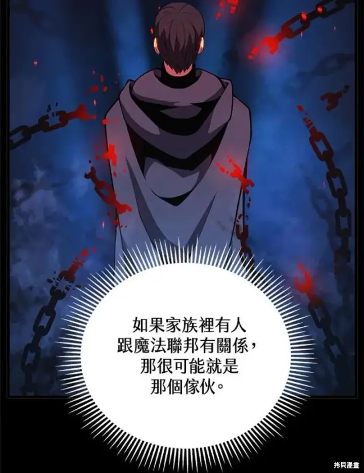 漫画《剑术名门的小儿子》第40话第108张图