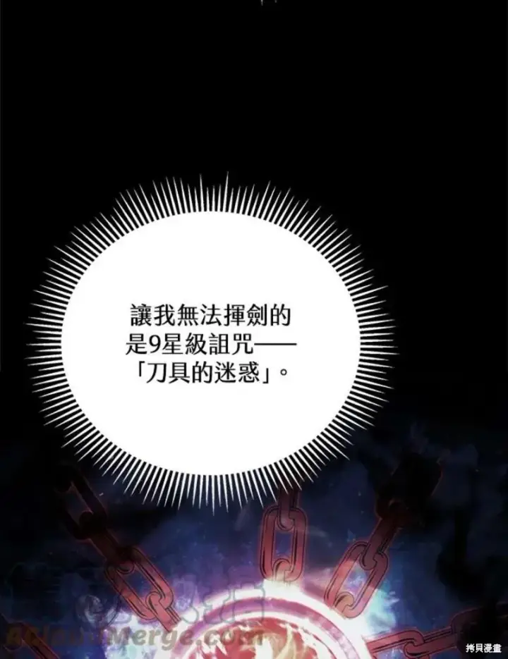 漫画《剑术名门的小儿子》第40话第109张图