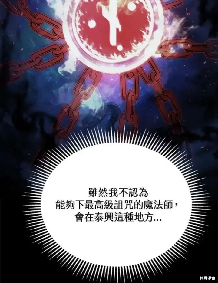漫画《剑术名门的小儿子》第40话第110张图
