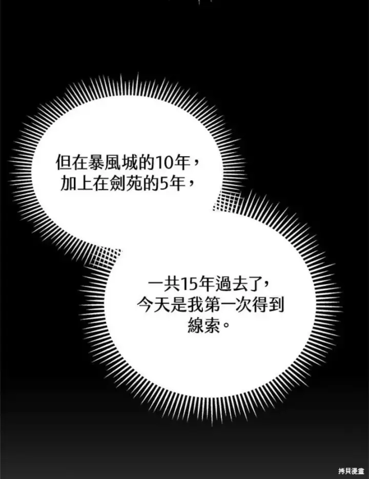 漫画《剑术名门的小儿子》第40话第111张图