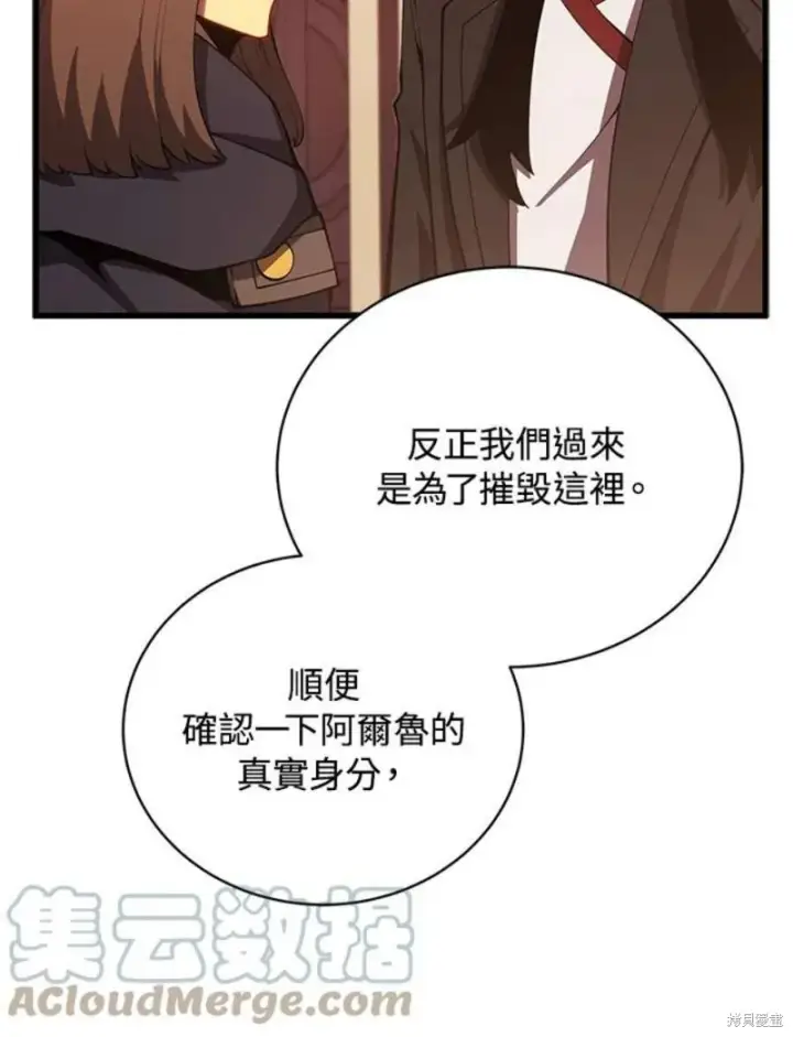 漫画《剑术名门的小儿子》第40话第113张图