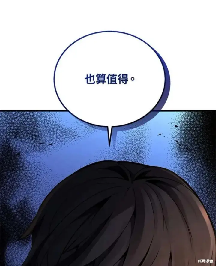 漫画《剑术名门的小儿子》第40话第114张图