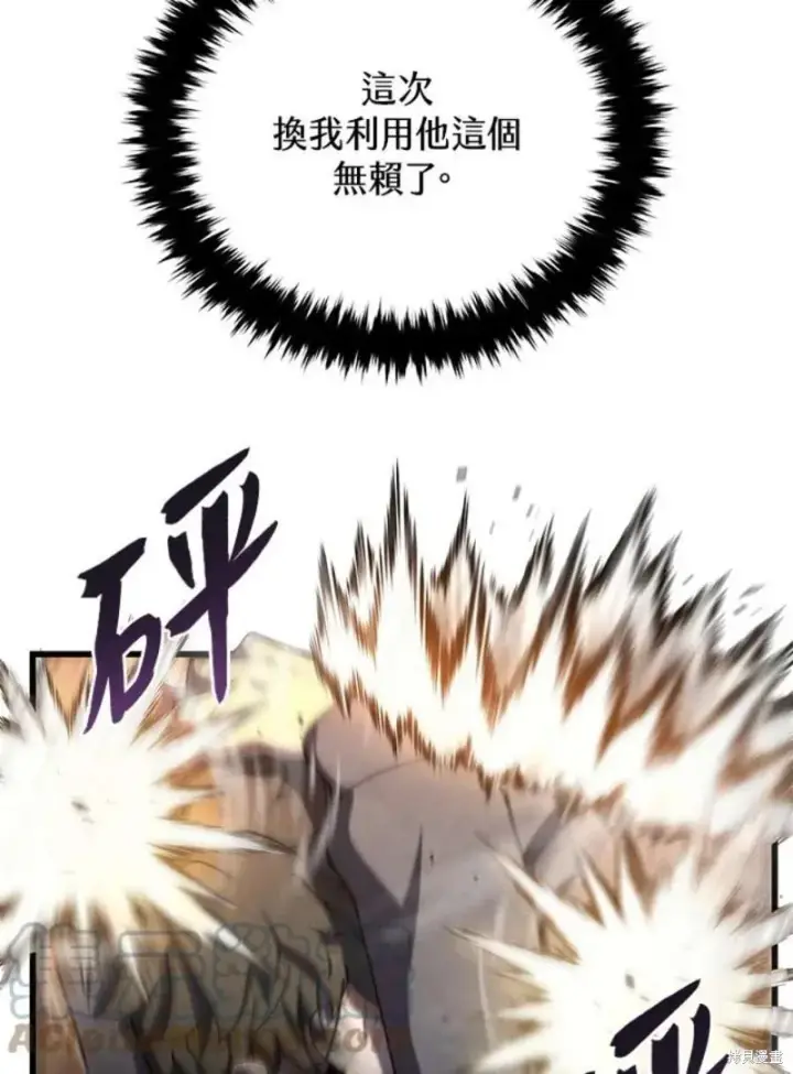 漫画《剑术名门的小儿子》第40话第21张图