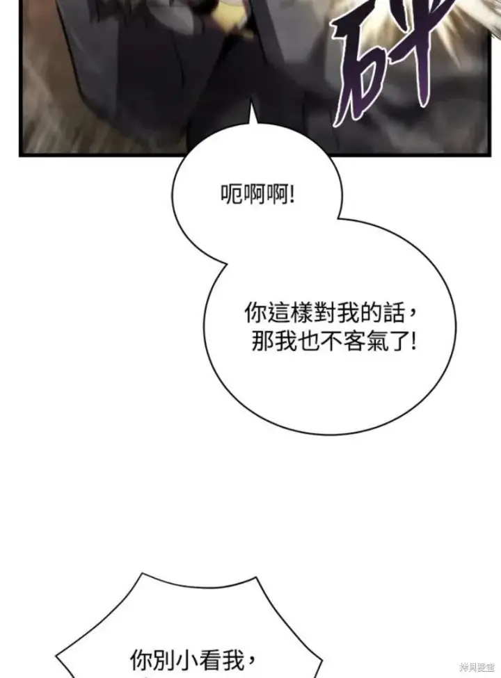 漫画《剑术名门的小儿子》第40话第22张图