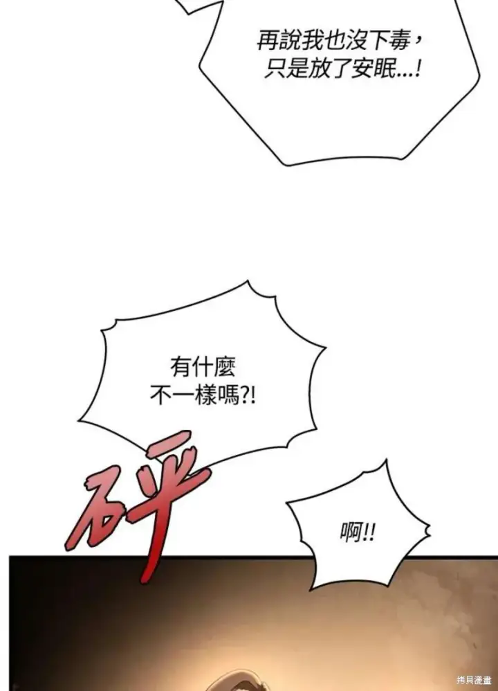漫画《剑术名门的小儿子》第40话第27张图