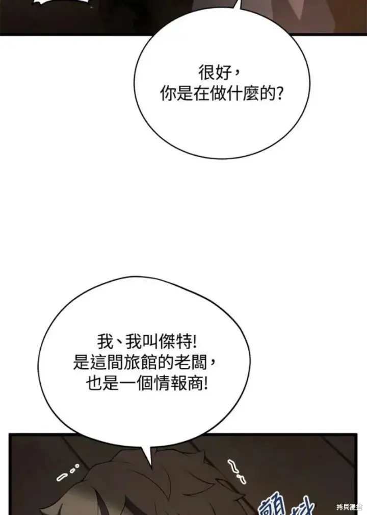漫画《剑术名门的小儿子》第40话第38张图