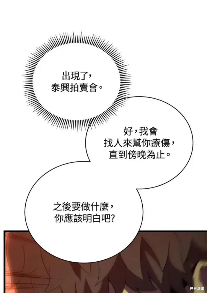 漫画《剑术名门的小儿子》第40话第50张图
