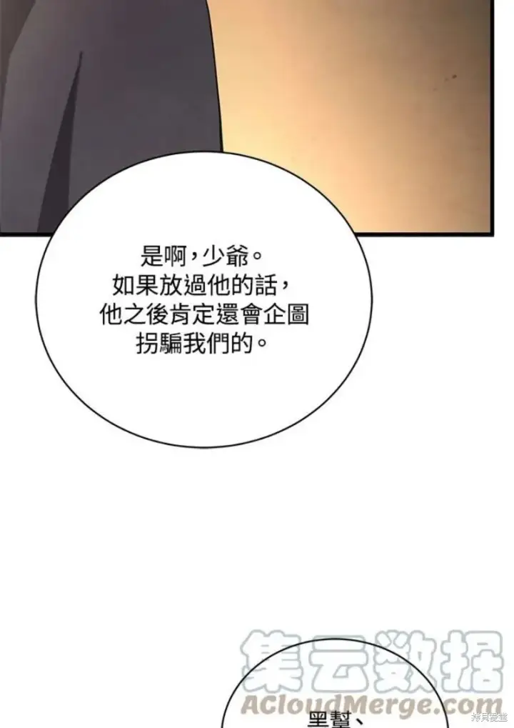 漫画《剑术名门的小儿子》第40话第53张图