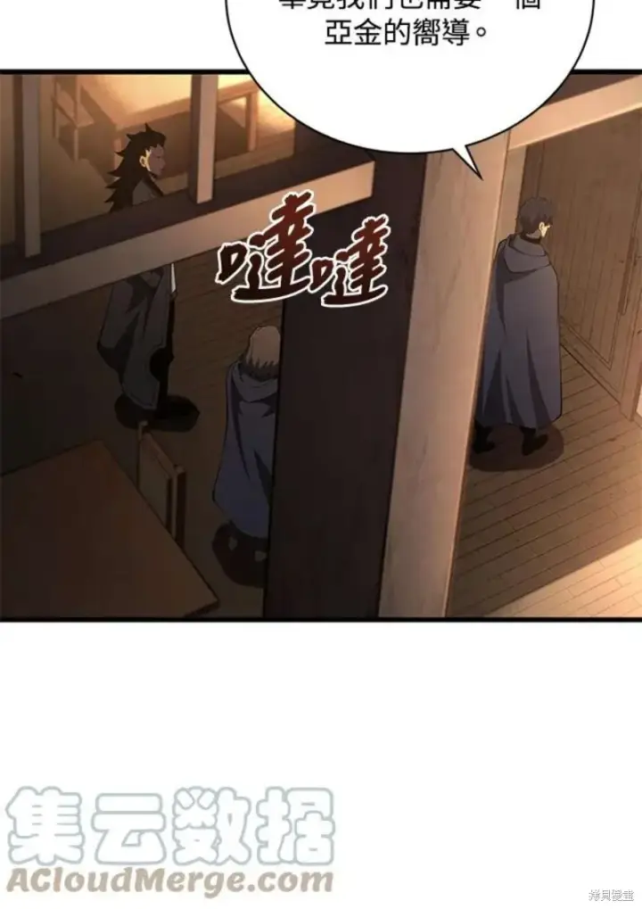 漫画《剑术名门的小儿子》第40话第57张图