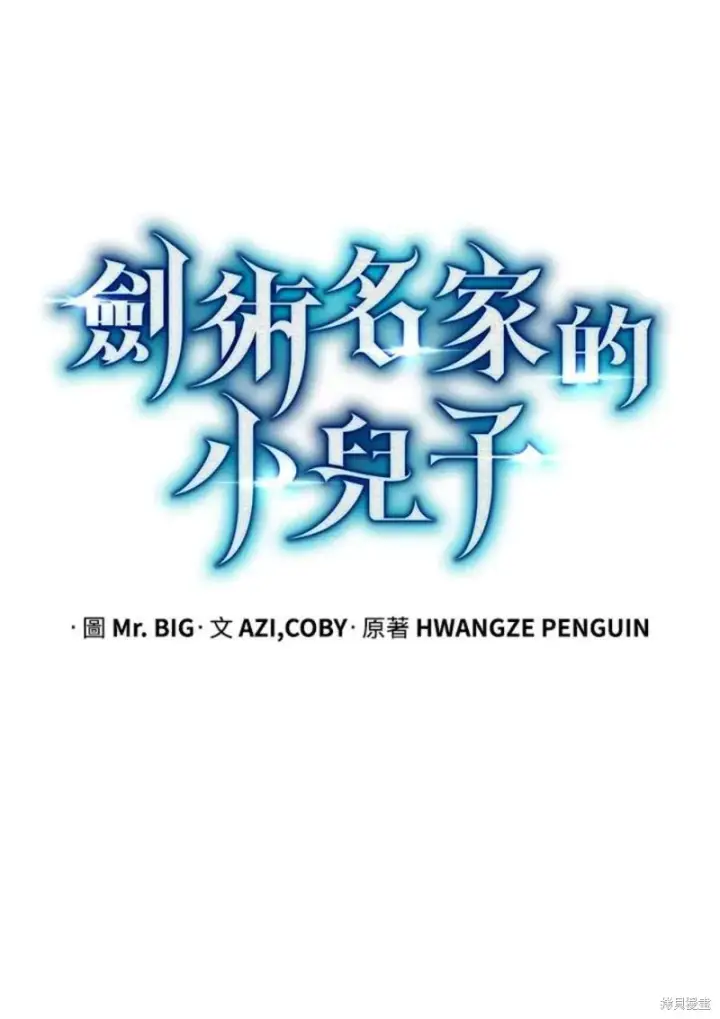漫画《剑术名门的小儿子》第40话第6张图