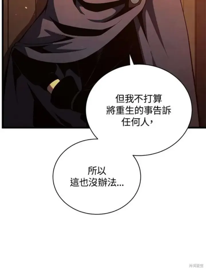 漫画《剑术名门的小儿子》第40话第63张图