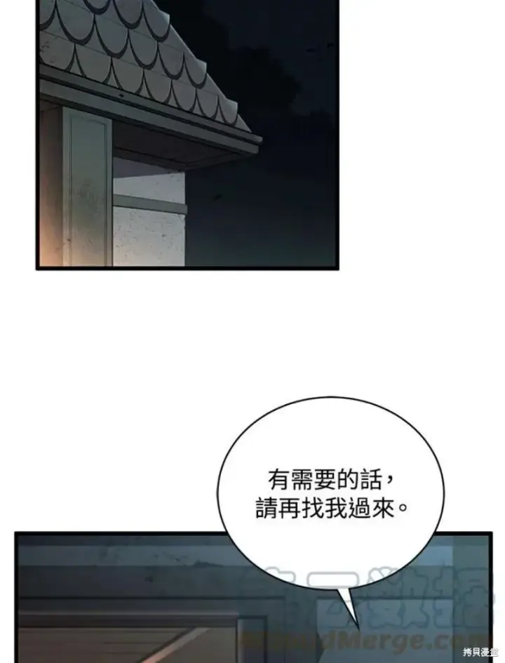漫画《剑术名门的小儿子》第40话第65张图