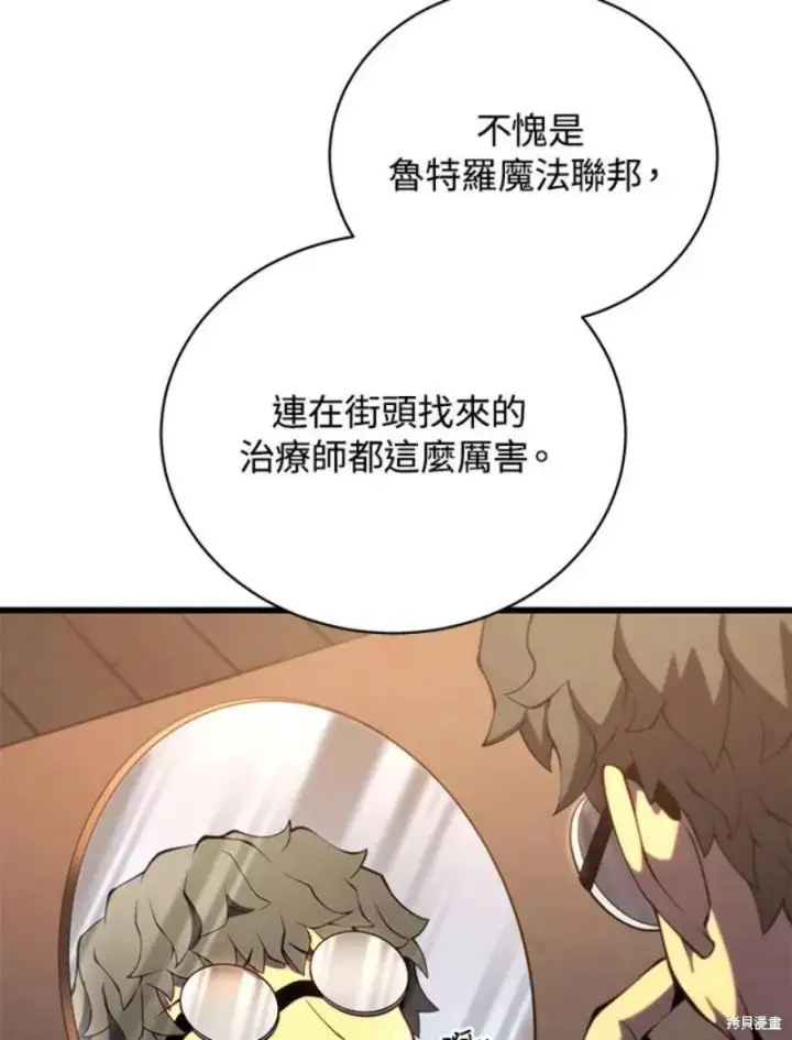 漫画《剑术名门的小儿子》第40话第67张图