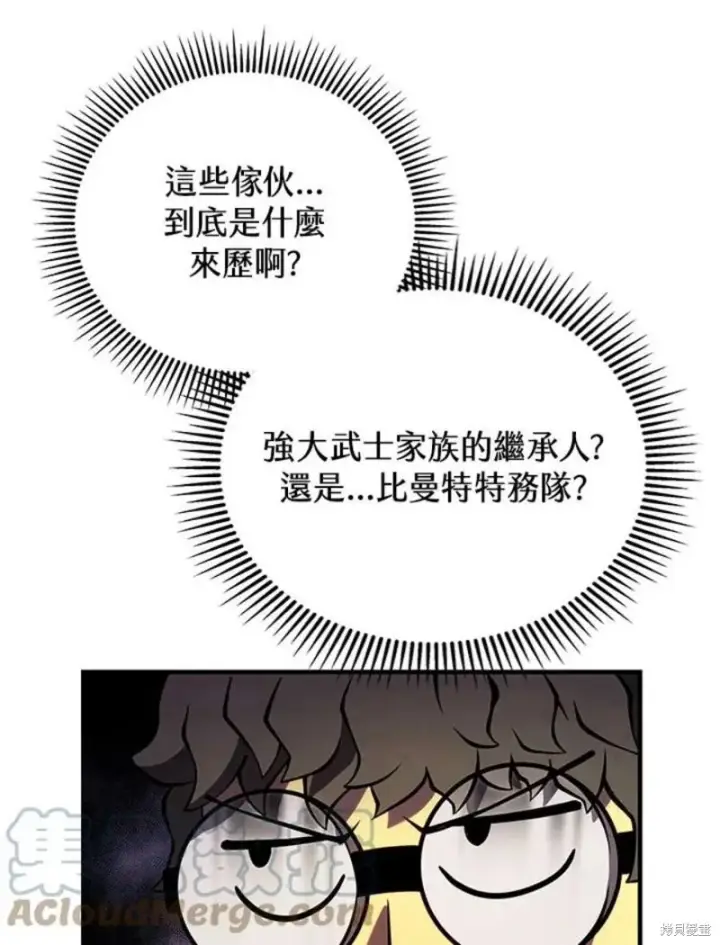 漫画《剑术名门的小儿子》第40话第69张图