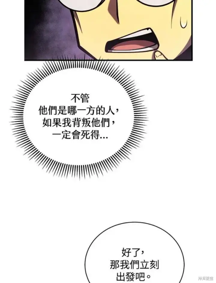 漫画《剑术名门的小儿子》第40话第70张图