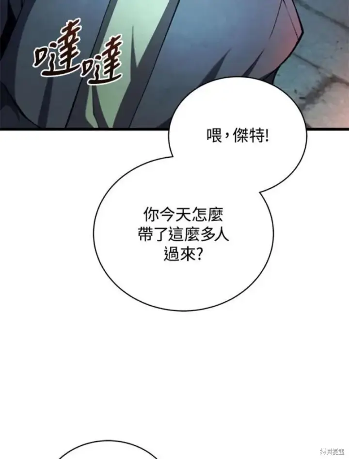 漫画《剑术名门的小儿子》第40话第78张图