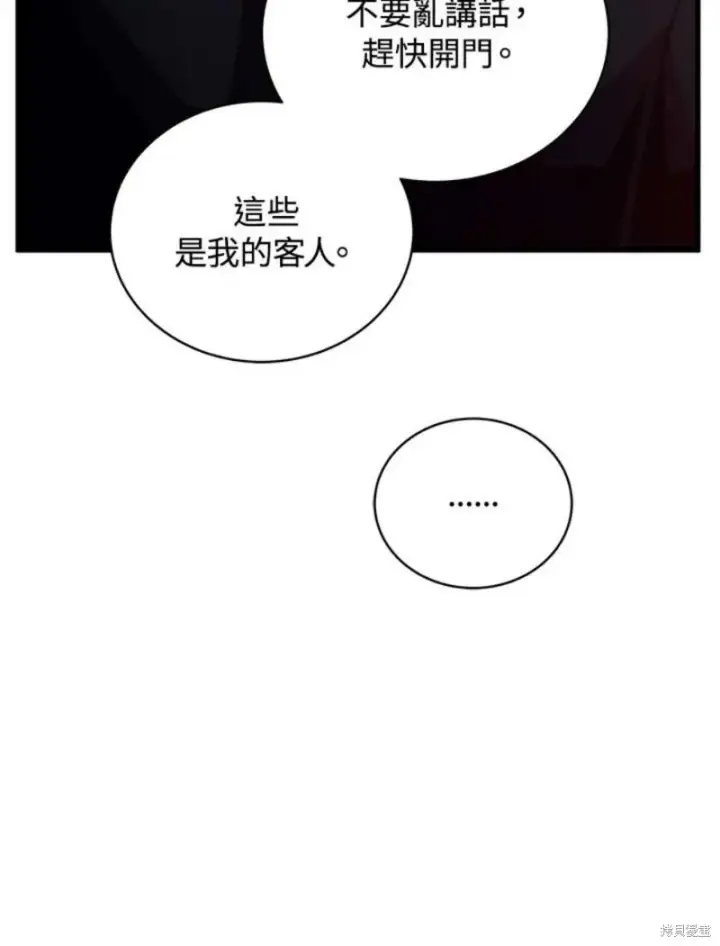 漫画《剑术名门的小儿子》第40话第80张图
