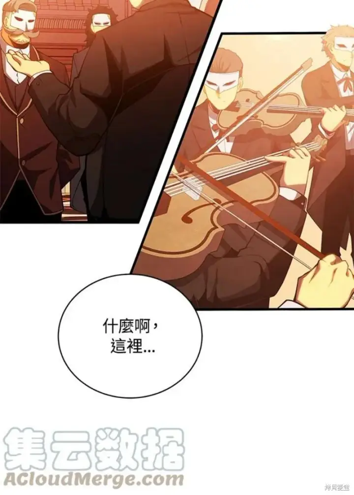 漫画《剑术名门的小儿子》第40话第89张图