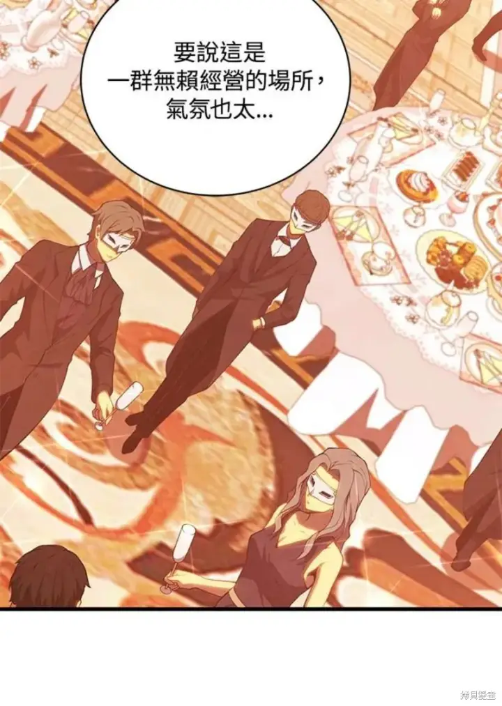 漫画《剑术名门的小儿子》第40话第91张图