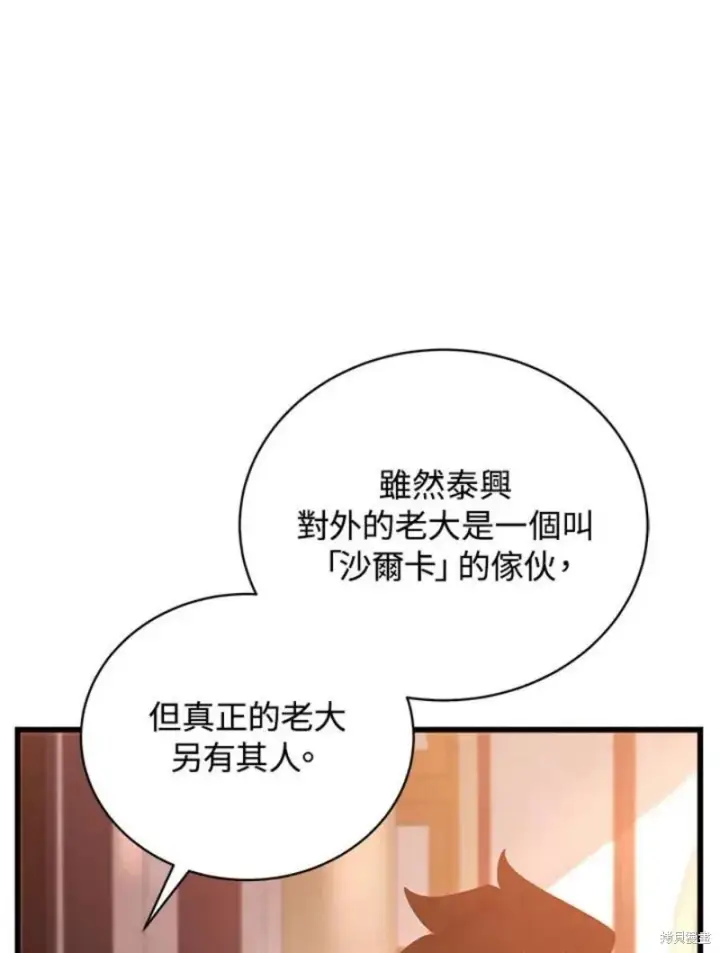 漫画《剑术名门的小儿子》第40话第92张图