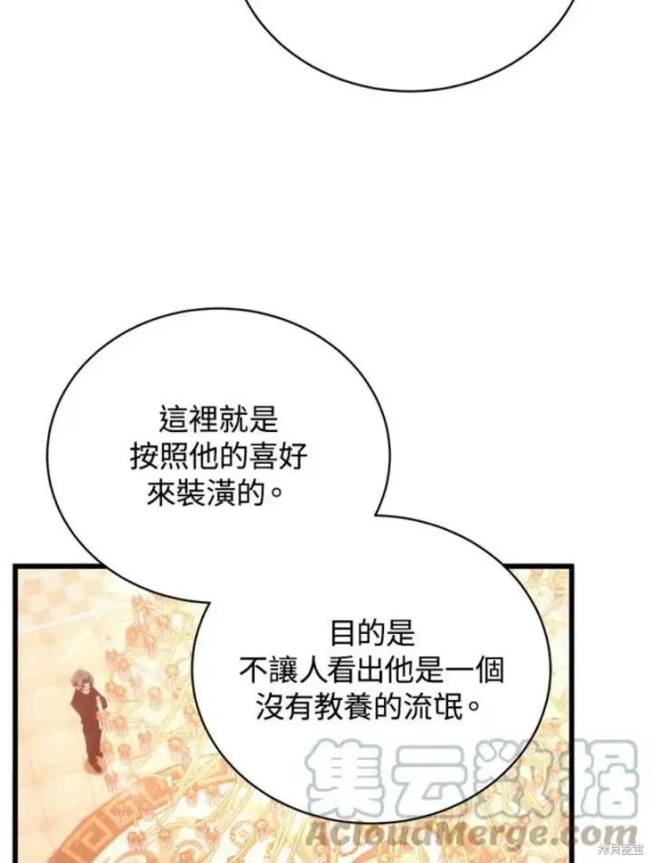 漫画《剑术名门的小儿子》第40话第97张图