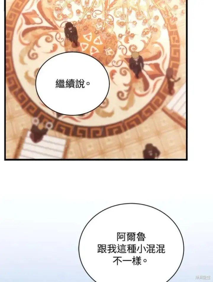 漫画《剑术名门的小儿子》第40话第98张图