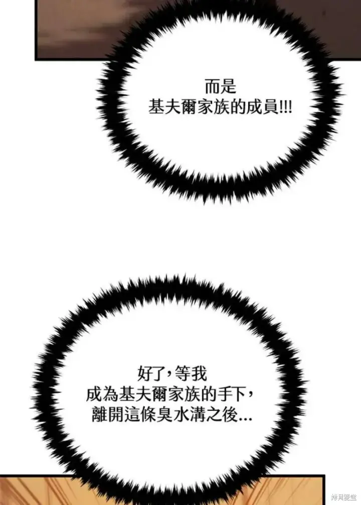 漫画《剑术名门的小儿子》第41话第103张图