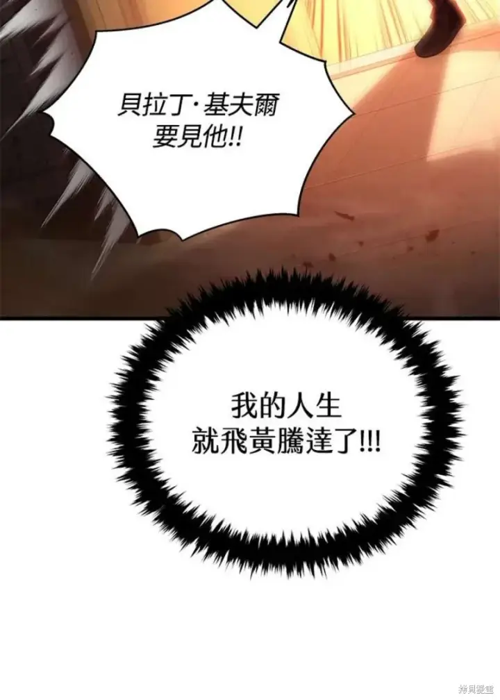 漫画《剑术名门的小儿子》第41话第106张图