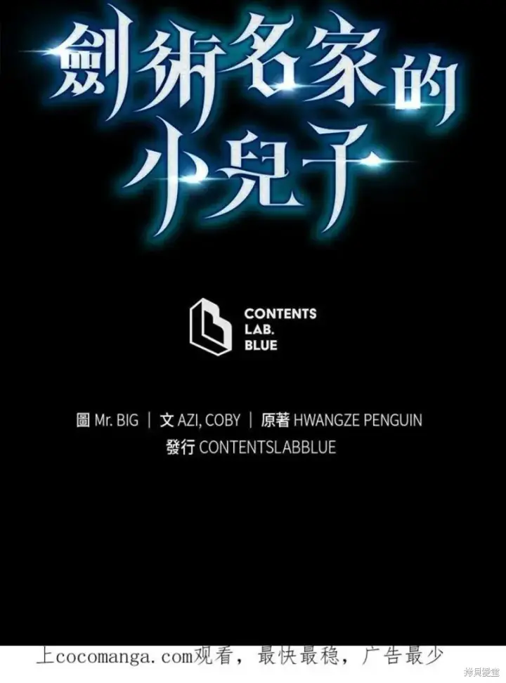 漫画《剑术名门的小儿子》第41话第131张图