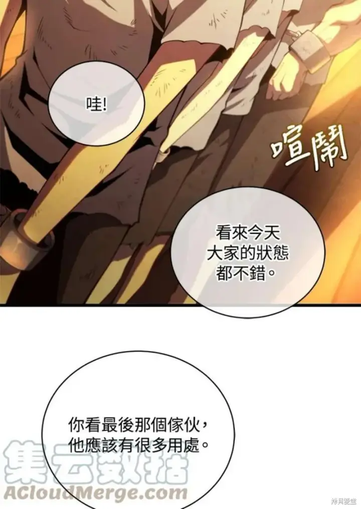 漫画《剑术名门的小儿子》第41话第25张图