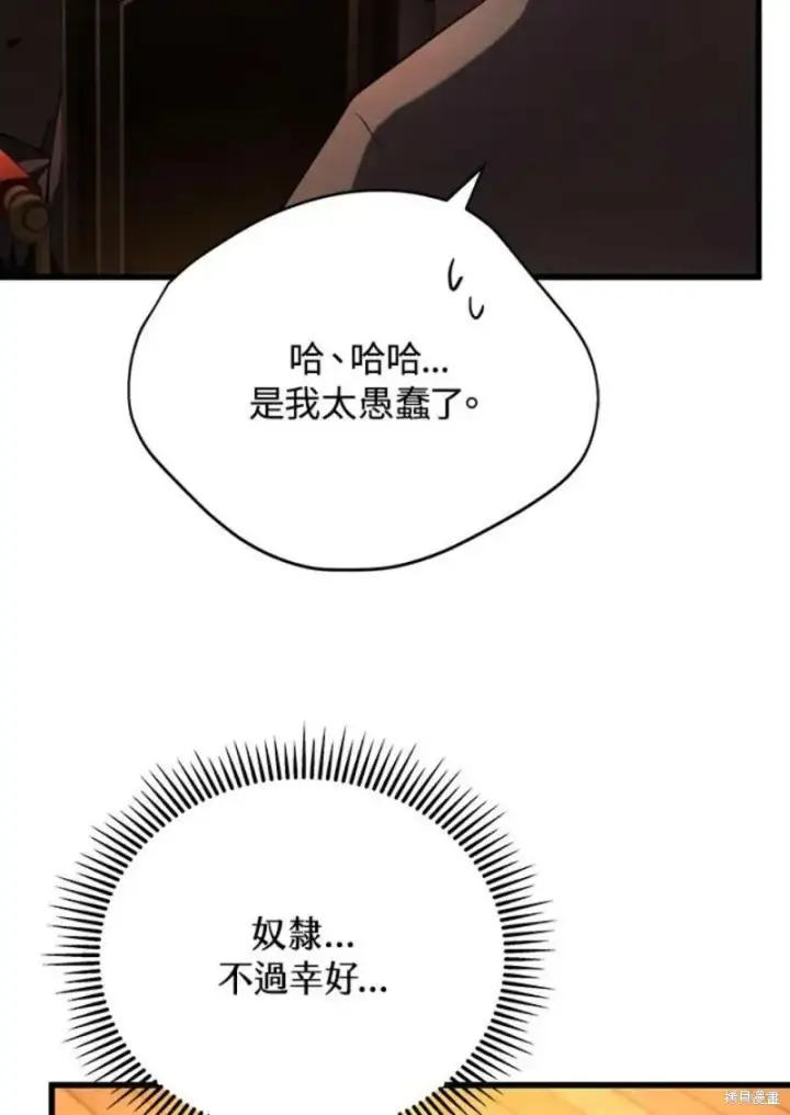 漫画《剑术名门的小儿子》第41话第27张图