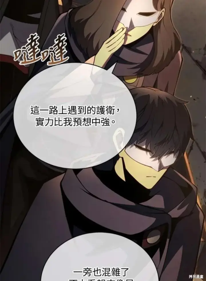 漫画《剑术名门的小儿子》第41话第3张图