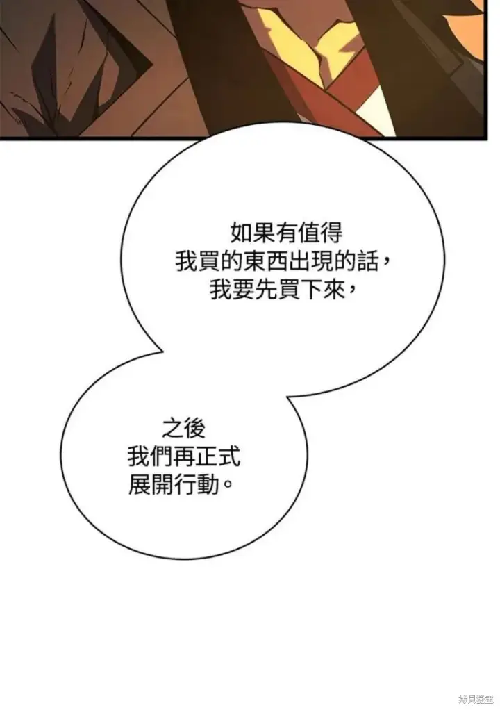 漫画《剑术名门的小儿子》第41话第32张图