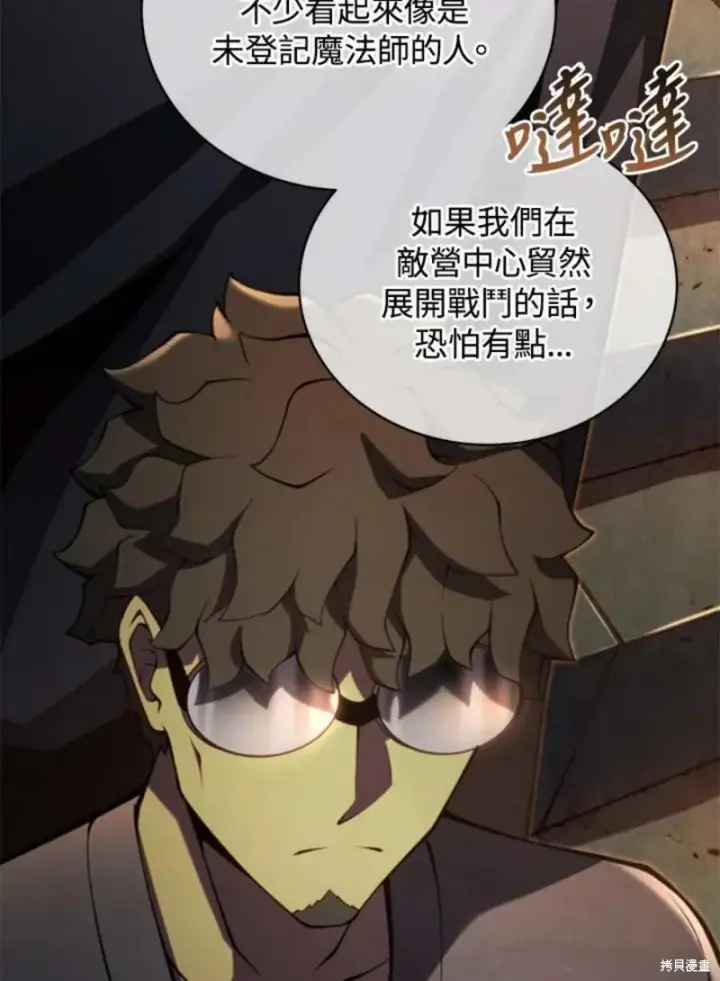 漫画《剑术名门的小儿子》第41话第4张图
