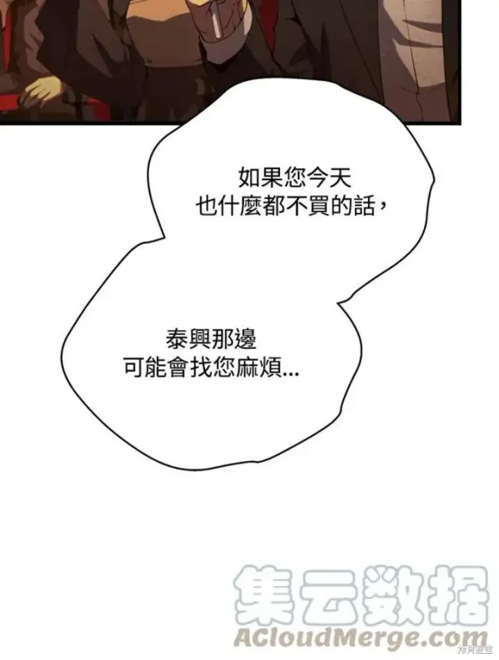 漫画《剑术名门的小儿子》第41话第45张图