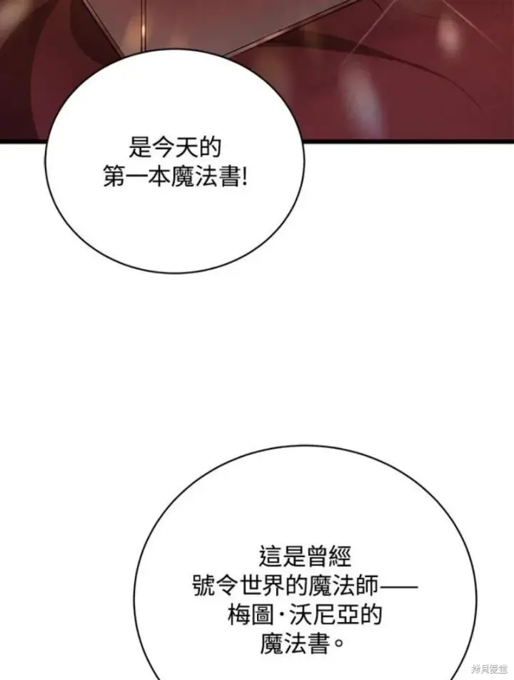 漫画《剑术名门的小儿子》第41话第51张图