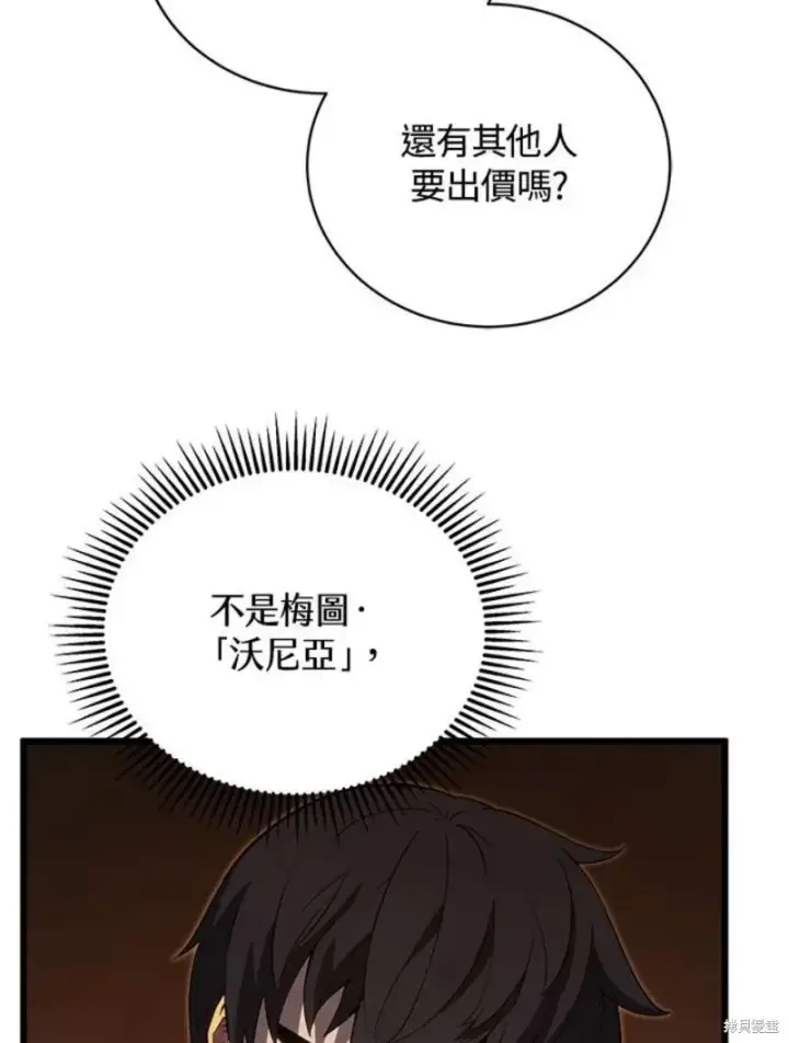 漫画《剑术名门的小儿子》第41话第54张图