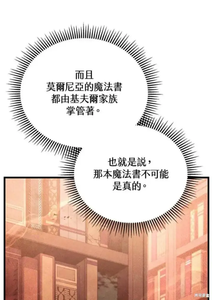 漫画《剑术名门的小儿子》第41话第56张图