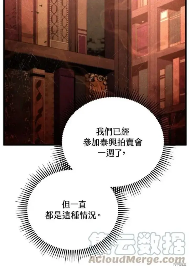 漫画《剑术名门的小儿子》第41话第57张图
